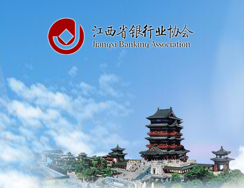江西省銀行業協會銀行業協會、OA系統建設